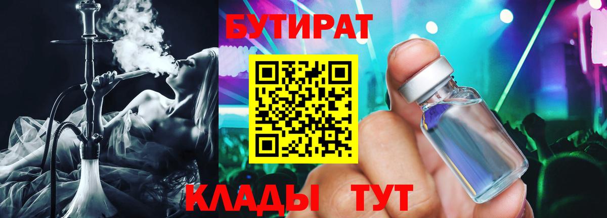 Бутират жидкий экстази Татарск