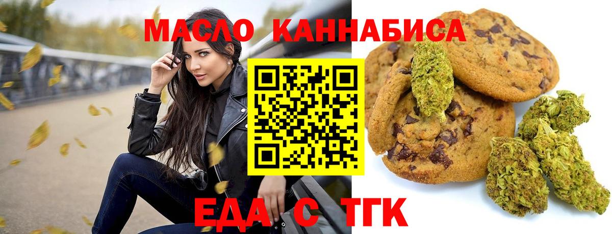 Печенье с ТГК конопля Татарск
