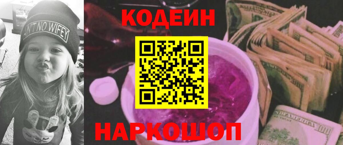 Татарск  Кодеин напиток Lean (лин)  Codein Purple Drank  Вход с VPN 