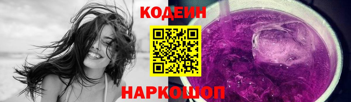 Кодеиновый сироп Lean Purple Drank Татарск