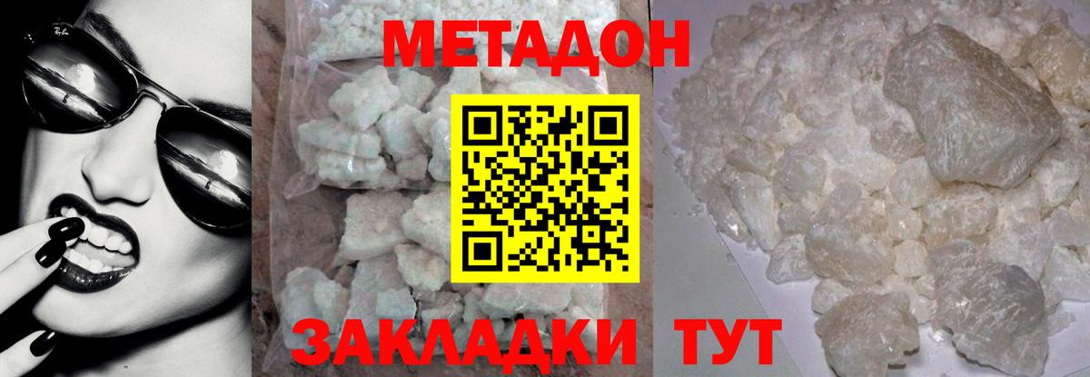 МЕТАДОН белоснежный  Вход с VPN  Татарск 