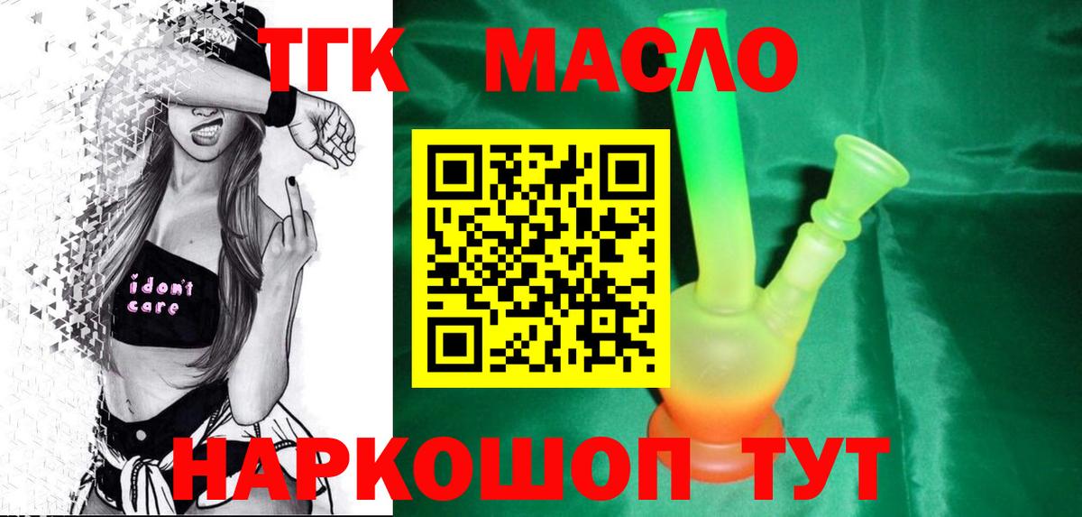 ТГК вейп  Вход с VPN  Татарск  ТГК концентрат 